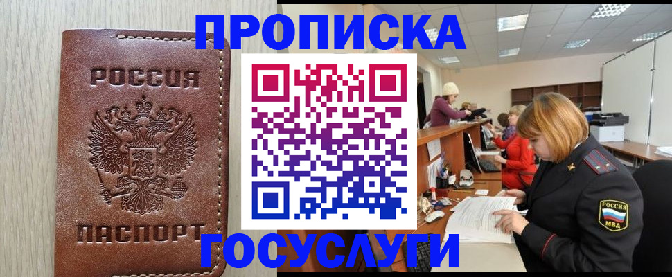 прописка для кредита в Лосино-Петровском