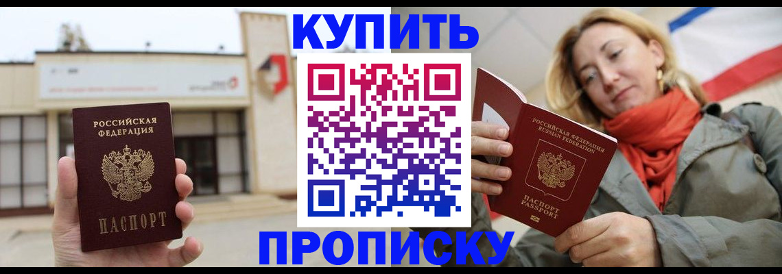 прописка 2025 в Лосино-Петровском