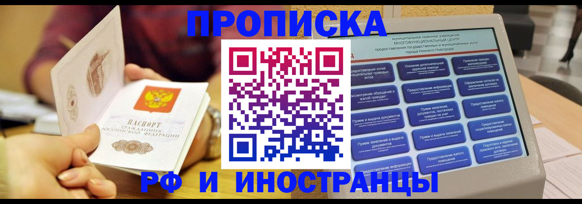 временная прописка в Лосино-Петровском